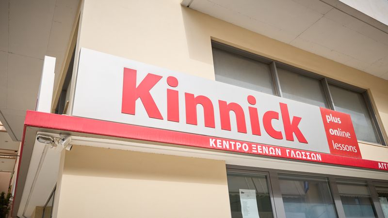 Φωτογραφία εσωτερικών και εξωτερικών χώρων των Κέντρων Ξένων Γλωσσών Kinnick