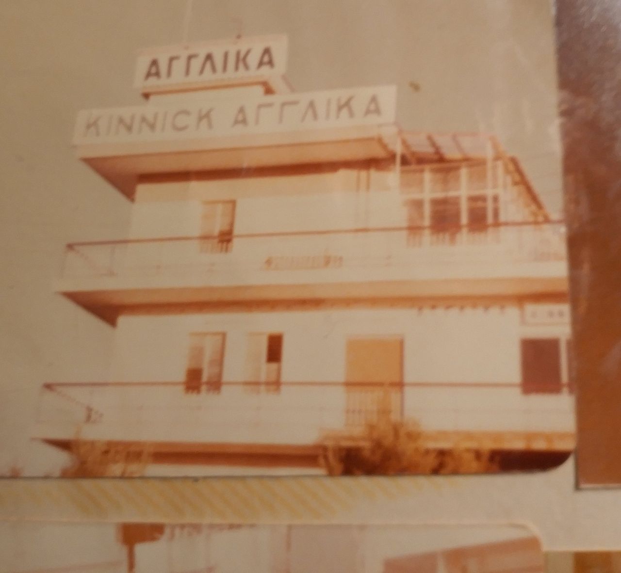 Παλιά φωτογραφία από το πρώτο φροντιστήριο Kinnick